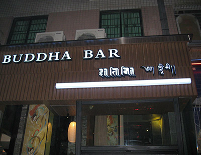 厦门槟榔悉地酒吧2013